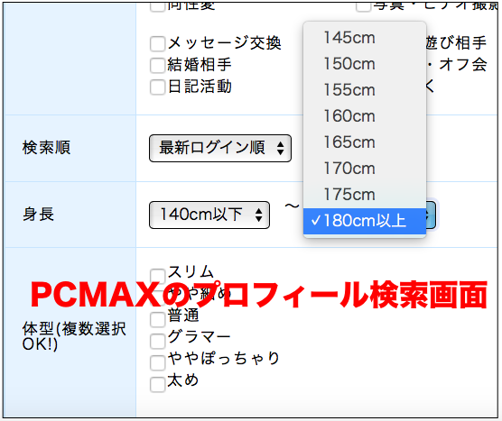 PCMAX プロフ検索