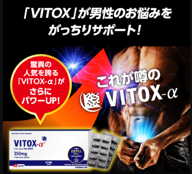 vitox_LP画像